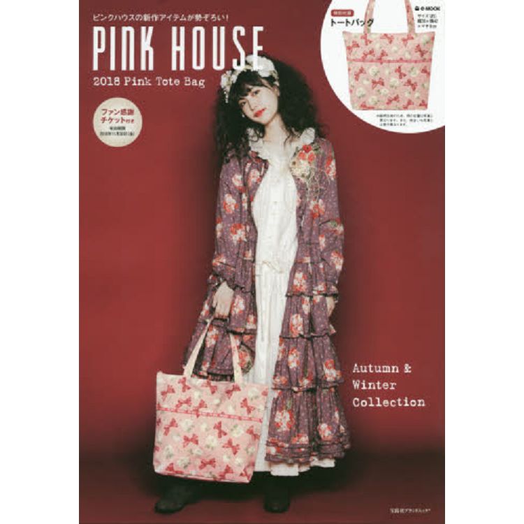 PINK HOUSE 2018年品牌MOOK 粉色托特包版附托特包【金石堂、博客來熱銷】