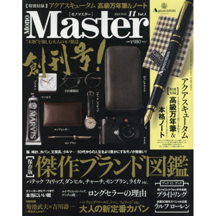 Mono Master 創刊號 11月號2018附雅格獅丹鋼筆.鋼筆墨水管黑色兩入.筆記本 | 拾書所