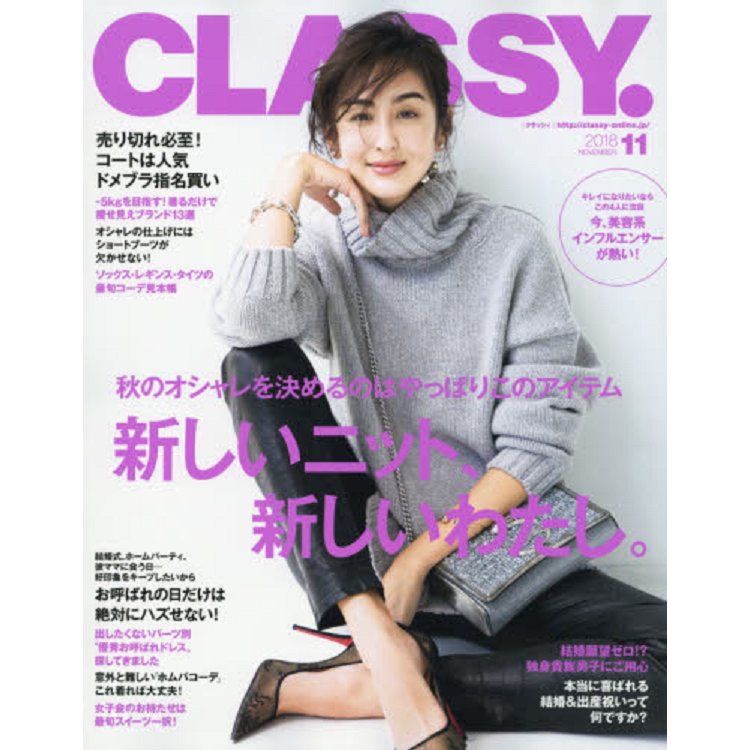 CLASSY 11月號2018 | 拾書所