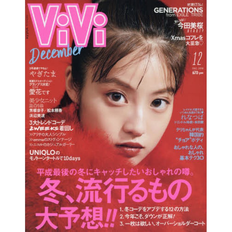 ViVi 12月號2018 | 拾書所