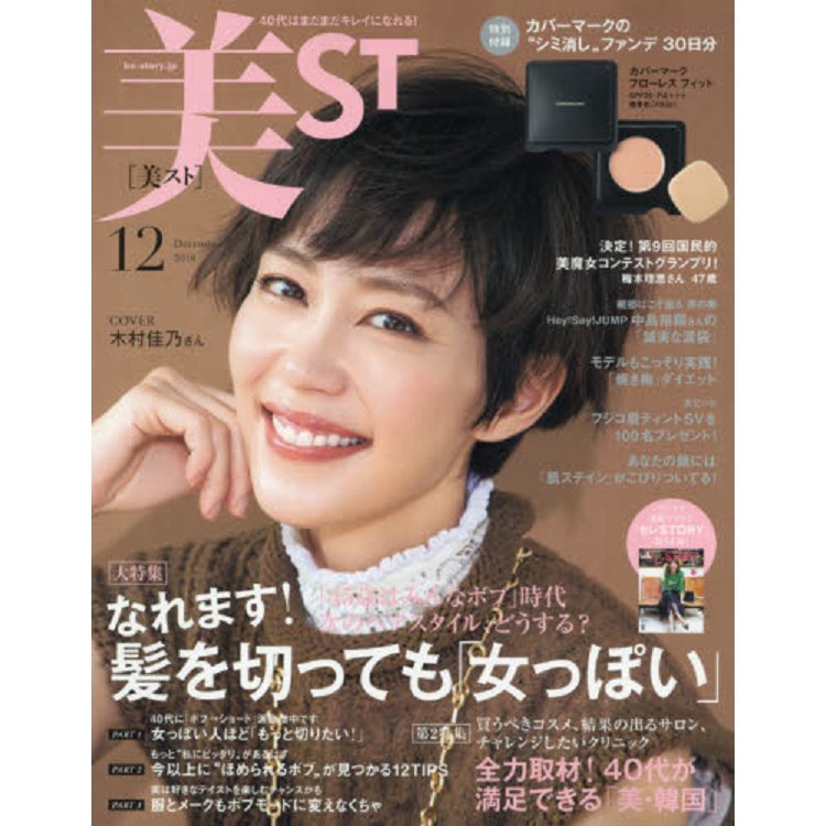 美ST 12月號2018附COVERMARK 粉底30天份 | 拾書所