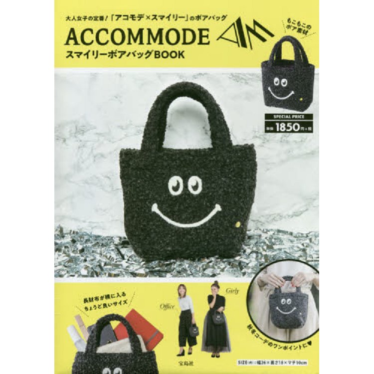 ACCOMMODE 品牌黑色托特包特刊附微笑圖案黑色托特包【金石堂、博客來熱銷】