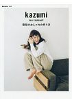 人氣模特兒kazumi 私服時尚穿搭法則