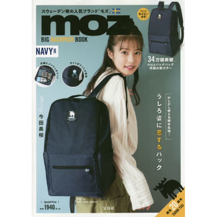 moz 品牌後背包特刊 深藍版附深藍後背包 | 拾書所