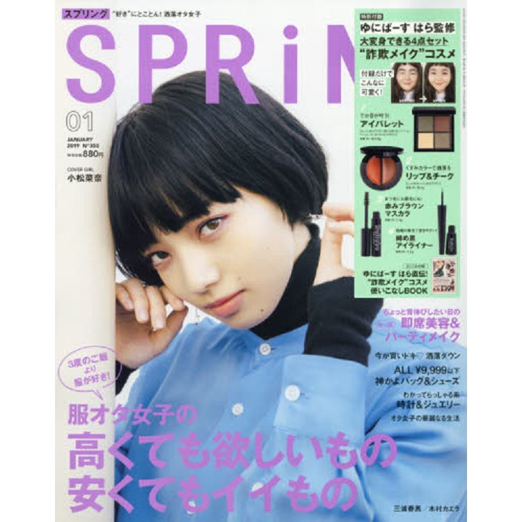 SPRiNG 1月號2019附univershara監製詐欺美妝組(唇膏/頰彩2色.眼影盤4色.睫毛膏.眼線筆) | 拾書所