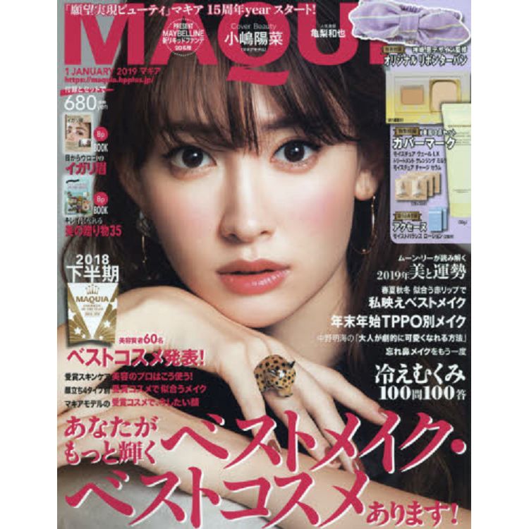 MAQUIA 1月號2019附COVERMARK 卸妝乳/美容液/粉底霜試用包.紫色髮圈.ACSEINE 保濕凝膠試用包 | 拾書所