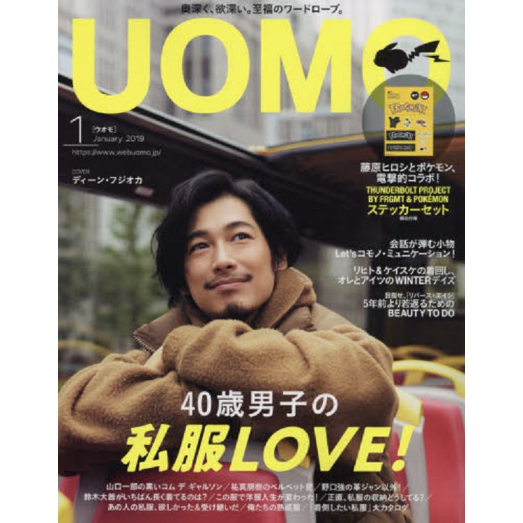 uomo 1月號2019附精靈寶可夢貼紙 | 拾書所