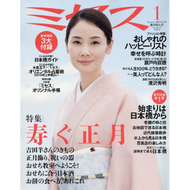 MRS. MONTHLY 1月號2019附手帳 | 拾書所