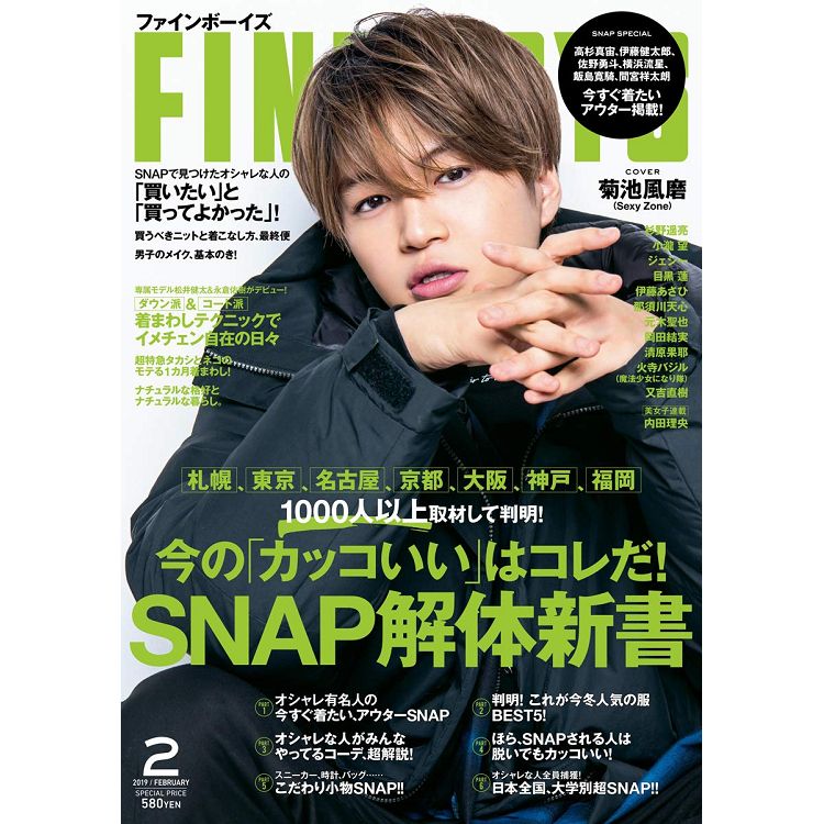 Fineboys 2月號19 金石堂