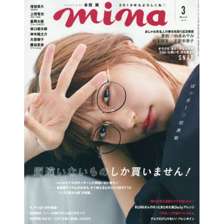 mina 3月號2019 | 拾書所