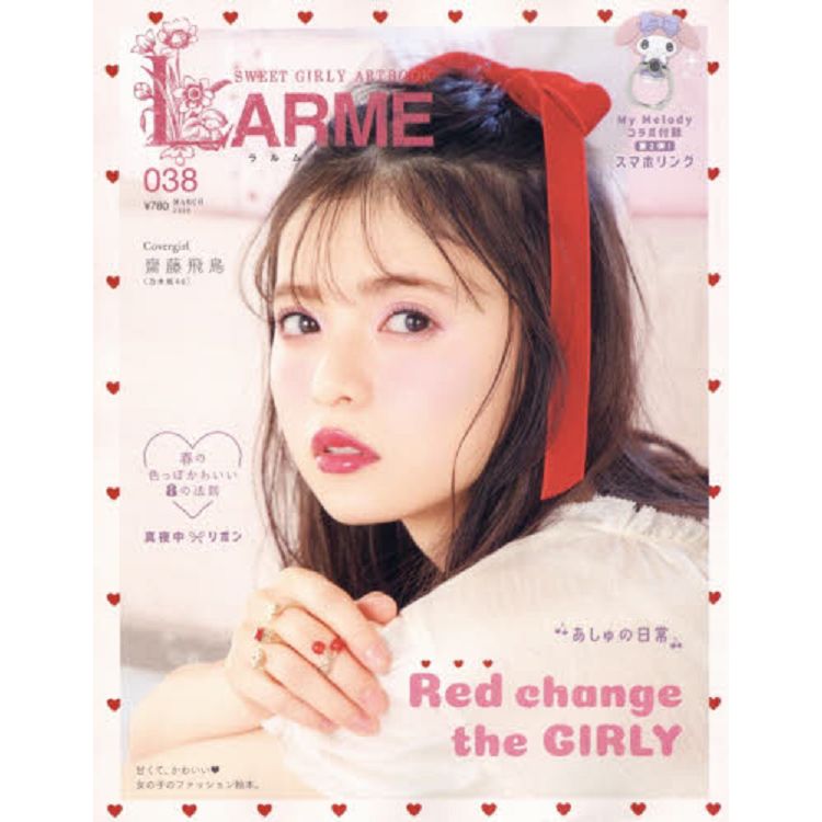 LARME 3月號2019附美樂蒂手機扣環 | 拾書所