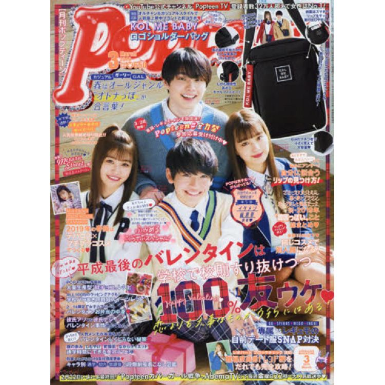 Popteen 3月號2019附KOL ME BABY 黑色LOGO肩背包 | 拾書所