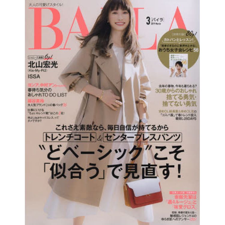 BAILA 3月號2019 | 拾書所