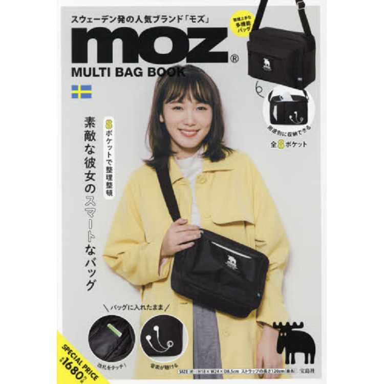 moz北歐雜貨品牌 多功能側背包特刊附黑色側背包【金石堂、博客來熱銷】