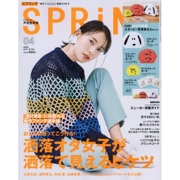 SPRiNG 4月號2019附SHIPS×史努比聯名臉型圖案小物包3件組.夾鏈袋 | 拾書所