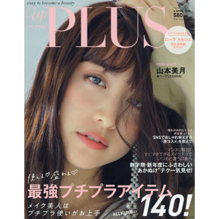 UP Plus Vol.4 2019年4月號 | 拾書所