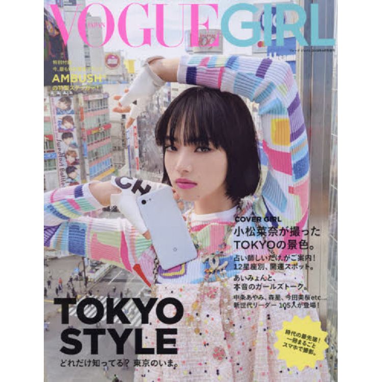 VOGUE GIRL 2019年4月號附貼紙 | 拾書所