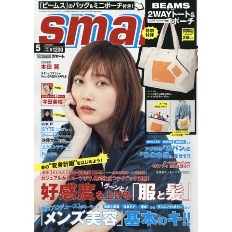 smart 5月號2019附BEAMS 托特包.小物包 | 拾書所