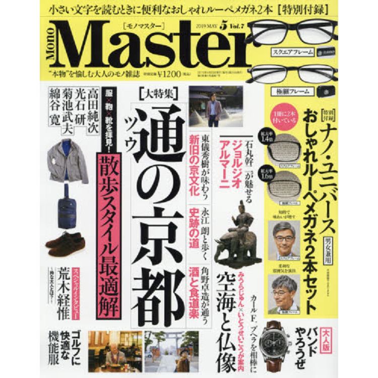 Mono Master 5月號2019附nanouniverse 眼鏡兩款 | 拾書所