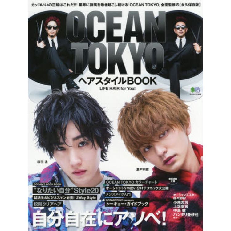 Ocean Tokyo 男性髮型書 這樣就是帥 在業界捲起旋風的ocean Tokyo 金石堂時尚美妝