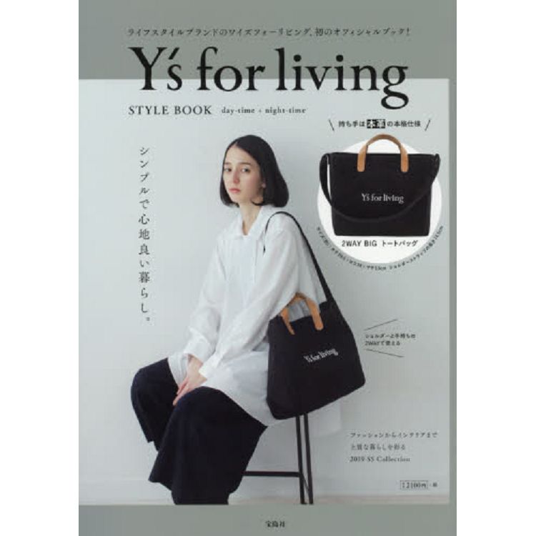 Y`s for living 品牌MOOK附兩用托特包