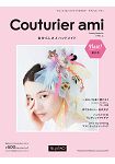 Couturier ami 郵購目錄創刊號