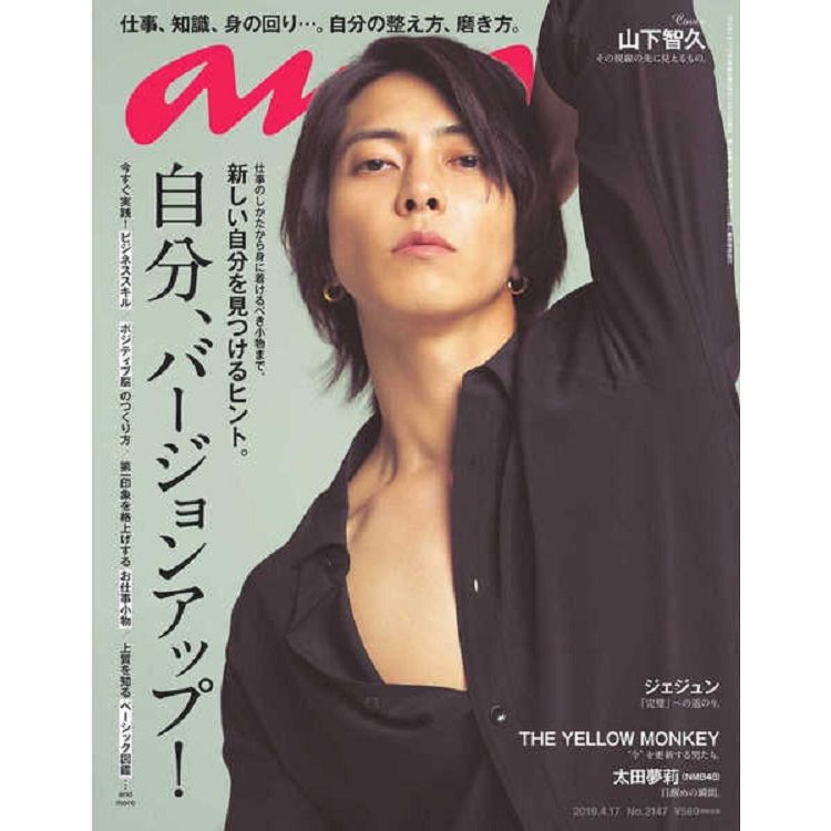 an．an 4月17日/2019 封面人物:山下智久 | 拾書所