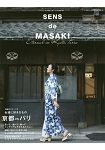 SENS de MASAKI 品味生活教科書Vol.10