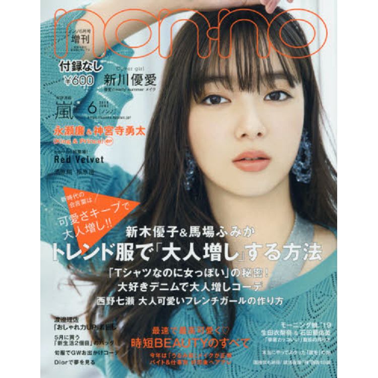 non-no 2019年6月號 增刊號 無附錄版 | 拾書所