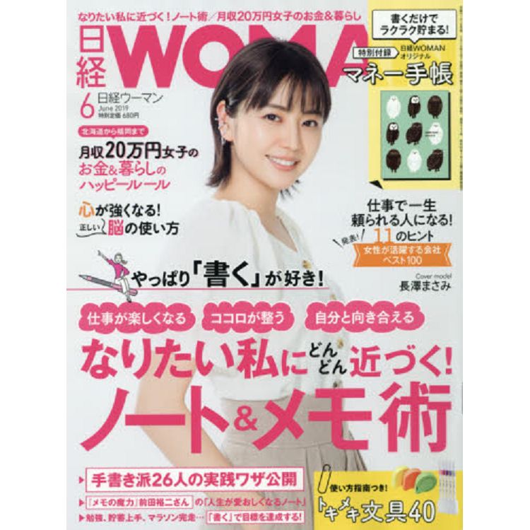 日經 WOMAN  6月號2019 | 拾書所