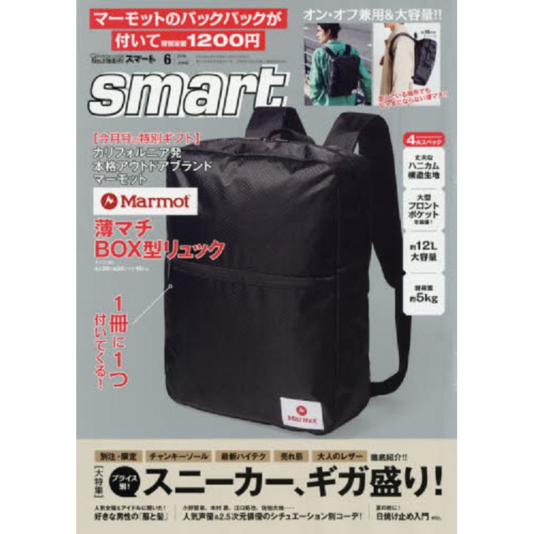 smart 6月號2019附Marmot 休閒上班兩用箱型後背包 | 拾書所