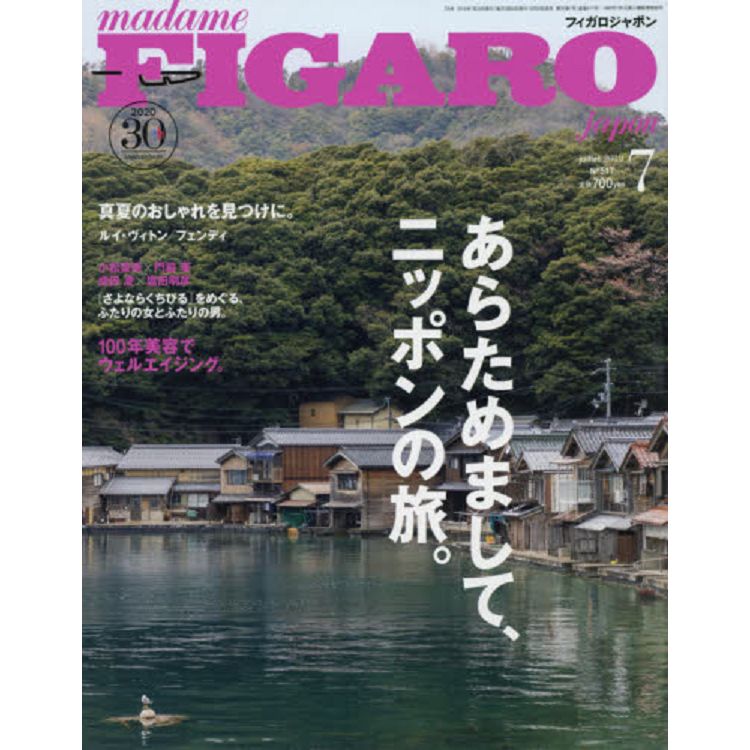 FIGARO japon 7月號2019 | 拾書所