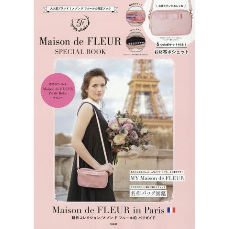 Maison de FLEUR品牌特刊附粉紅色蝴蝶結側背包【金石堂、博客來熱銷】