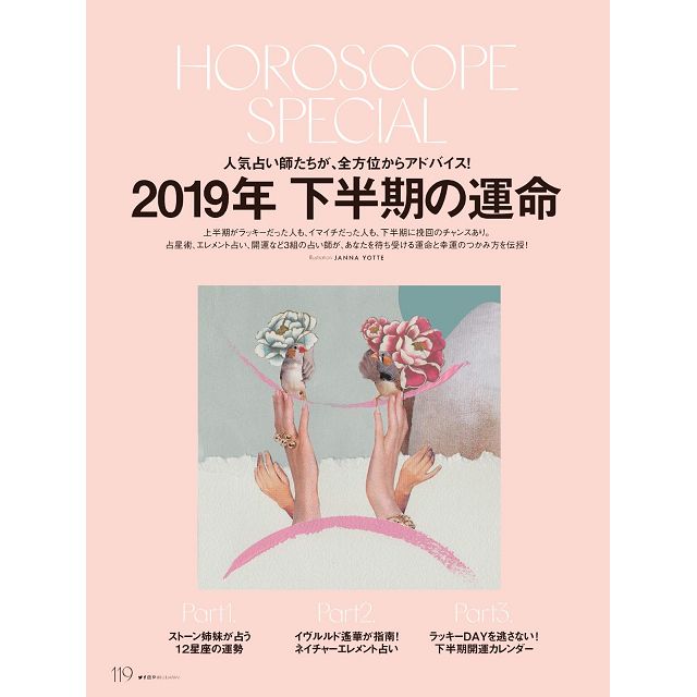 金石堂 Elle Japon 7月號2019附開運月曆