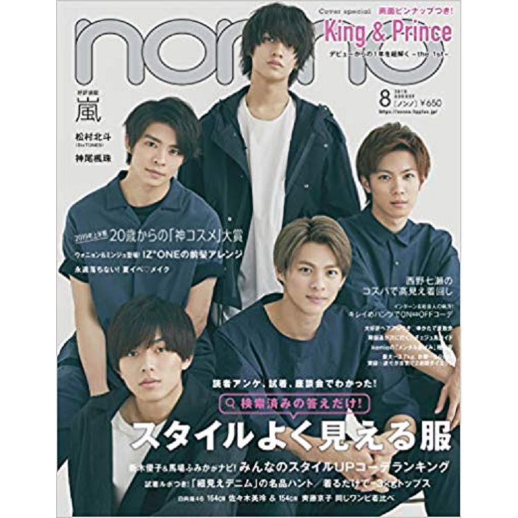 non-no 8月號2019附King & Prince 海報 | 拾書所