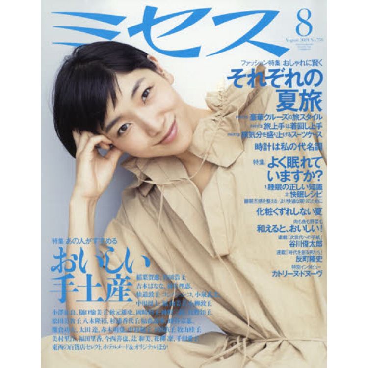 MRS. MONTHLY 8月號2019 | 拾書所