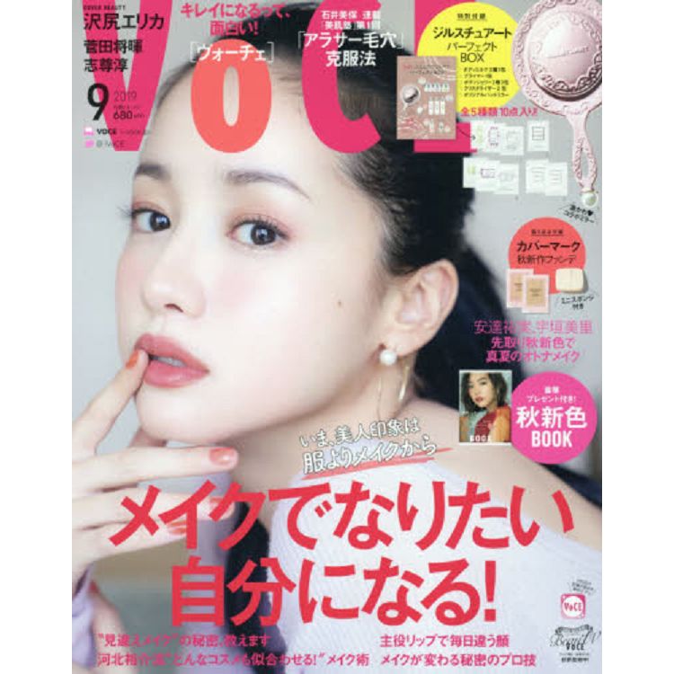 VoCE 9月號2019附JILL STUART 身體乳液試用包6入.妝前乳試用 | 拾書所