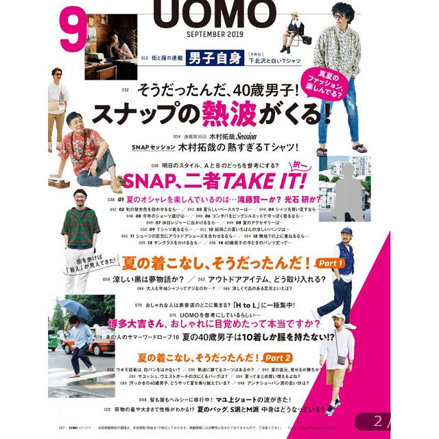 Uomo 9月號19 金石堂時尚美妝