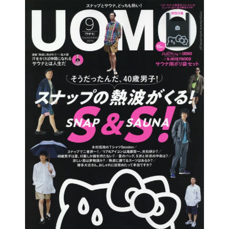 Uomo 9月號19 金石堂時尚美妝