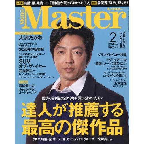 Mono Master 2月2020【金石堂、博客來熱銷】