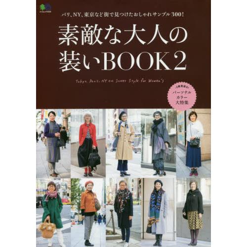 美麗的大人裝扮 BOOK Vol.2【金石堂、博客來熱銷】