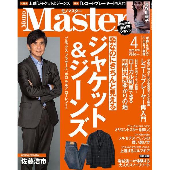 Mono Master 4月號2020【金石堂、博客來熱銷】