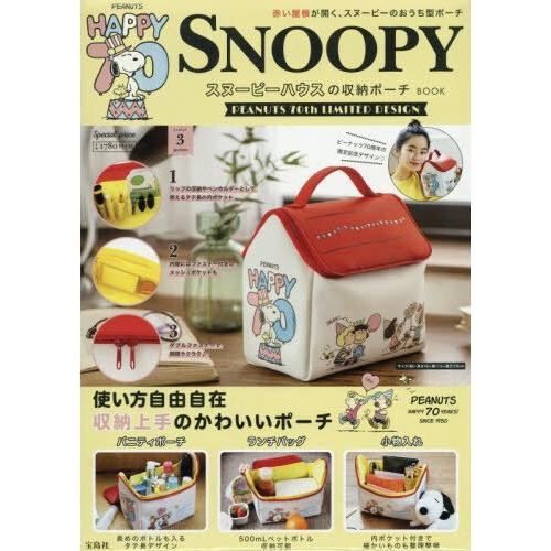 SNOOPY史努比收納包MOOK附房屋造型收納包【金石堂、博客來熱銷】