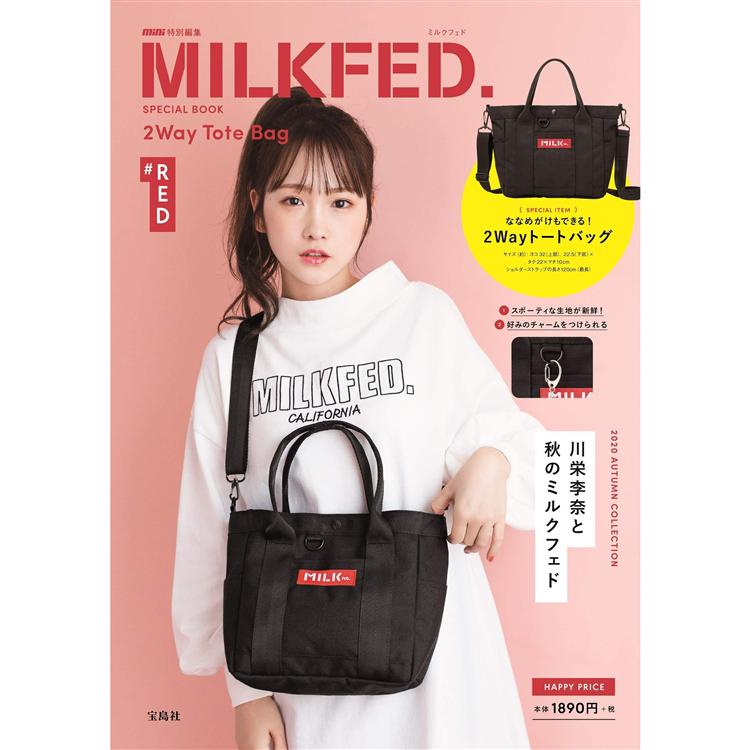 MILKFED品牌特刊附兩用托特包（紅標）【金石堂、博客來熱銷】