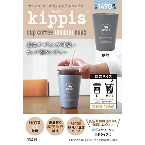kippis北歐品牌真空斷熱保冰/保溫咖啡杯MOOK附真空斷熱保冷杯（灰色）【金石堂、博客來熱銷】