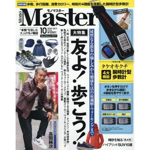 Mono Master 10月號2020附TAKEO KIKUCHI 4功能計步