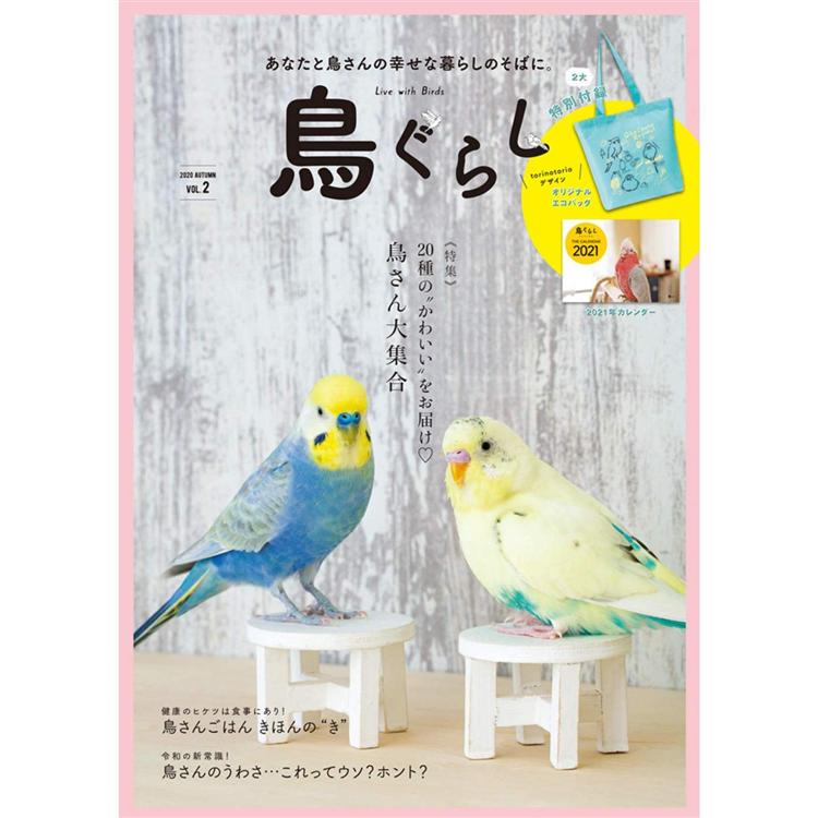 鳥生活 Vol.2 附環保袋