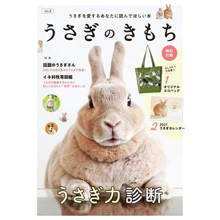兔兔的心情 Vol.2 附環保袋