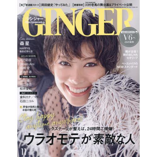 GINGER 11月號2020【金石堂、博客來熱銷】