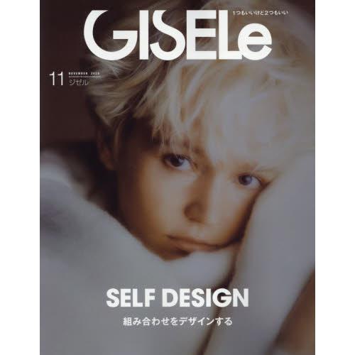 GISELe 11月號2020